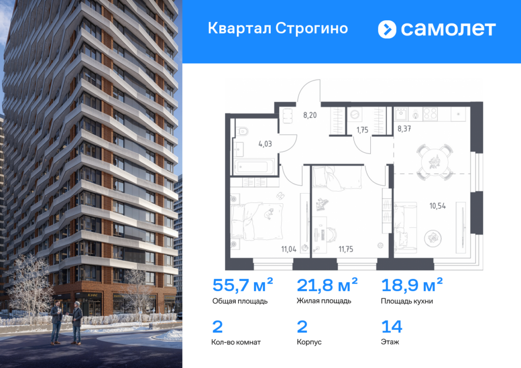 2-комнатная квартира 55.68 м2, 14-й этаж