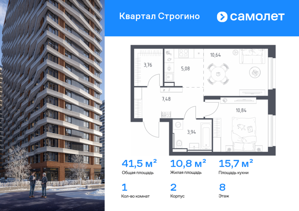 1-комнатная квартира 41.5 м2, 8-й этаж