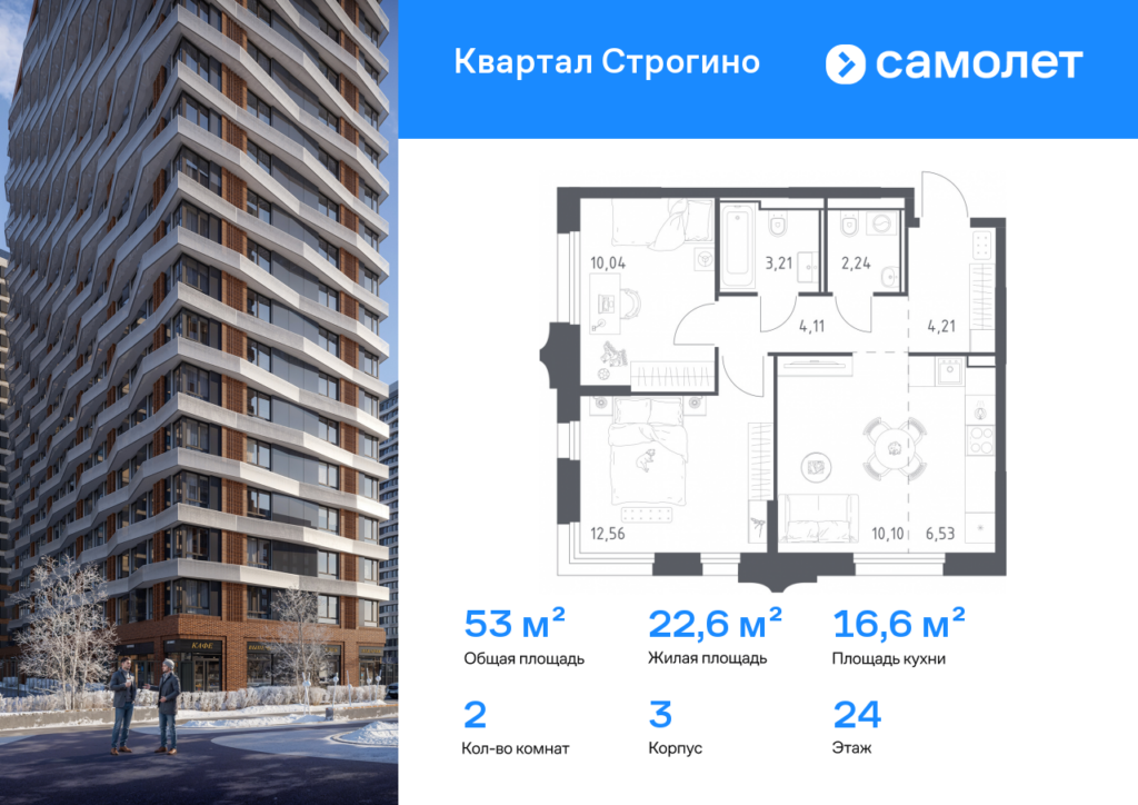 2-комнатная квартира 53 м2, 24-й этаж