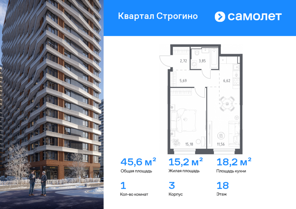 1-комнатная квартира 45.62 м2, 18-й этаж