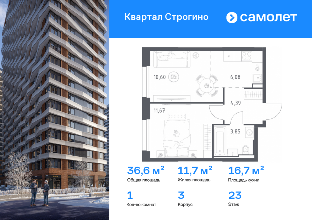 1-комнатная квартира 36.59 м2, 23-й этаж