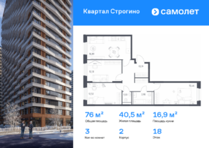 3-комнатная квартира 76.04 м2, 18-й этаж