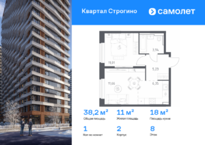 1-комнатная квартира 38.19 м2, 8-й этаж