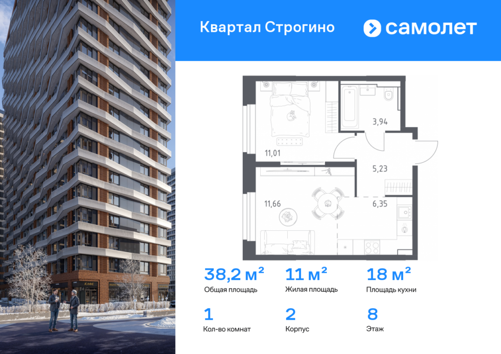 1-комнатная квартира 38.19 м2, 8-й этаж