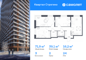 3-комнатная квартира 71.94 м2, 24-й этаж