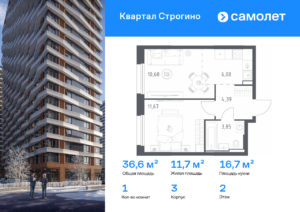 1-комнатная квартира 36.59 м2, 2-й этаж