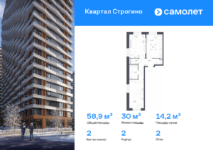 2-комнатная квартира 58.85 м2, 2-й этаж