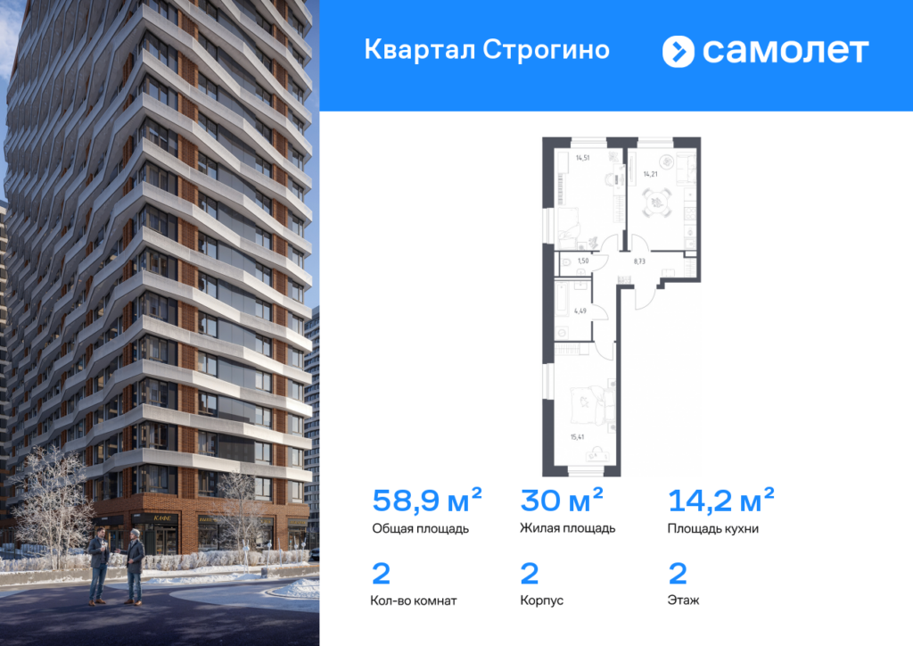 2-комнатная квартира 58.85 м2, 2-й этаж