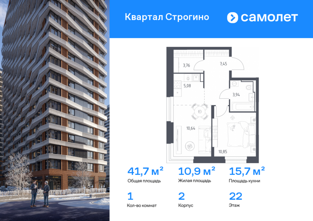 1-комнатная квартира 41.72 м2, 22-й этаж