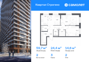 2-комнатная квартира 59.7 м2, 2-й этаж
