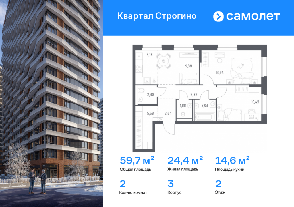 2-комнатная квартира 59.7 м2, 2-й этаж