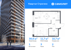 1-комнатная квартира 36.59 м2, 2-й этаж