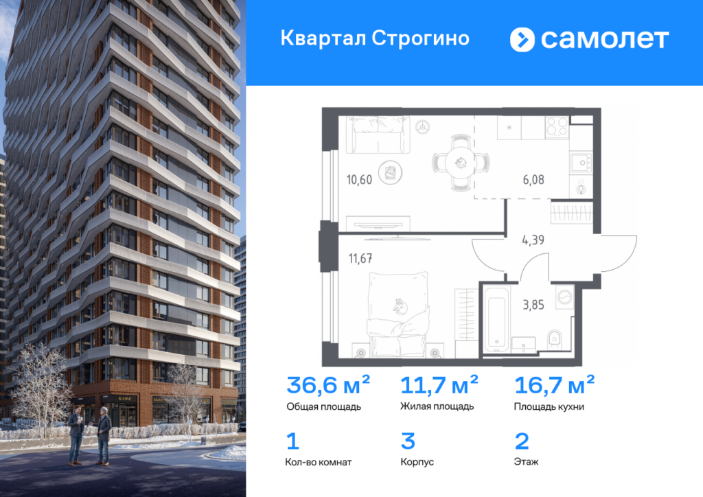 1-комнатная квартира 36.59 м2, 2-й этаж
