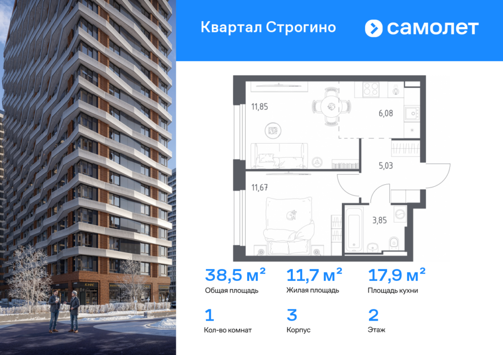 1-комнатная квартира 38.48 м2, 2-й этаж