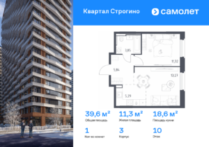 1-комнатная квартира 39.57 м2, 10-й этаж