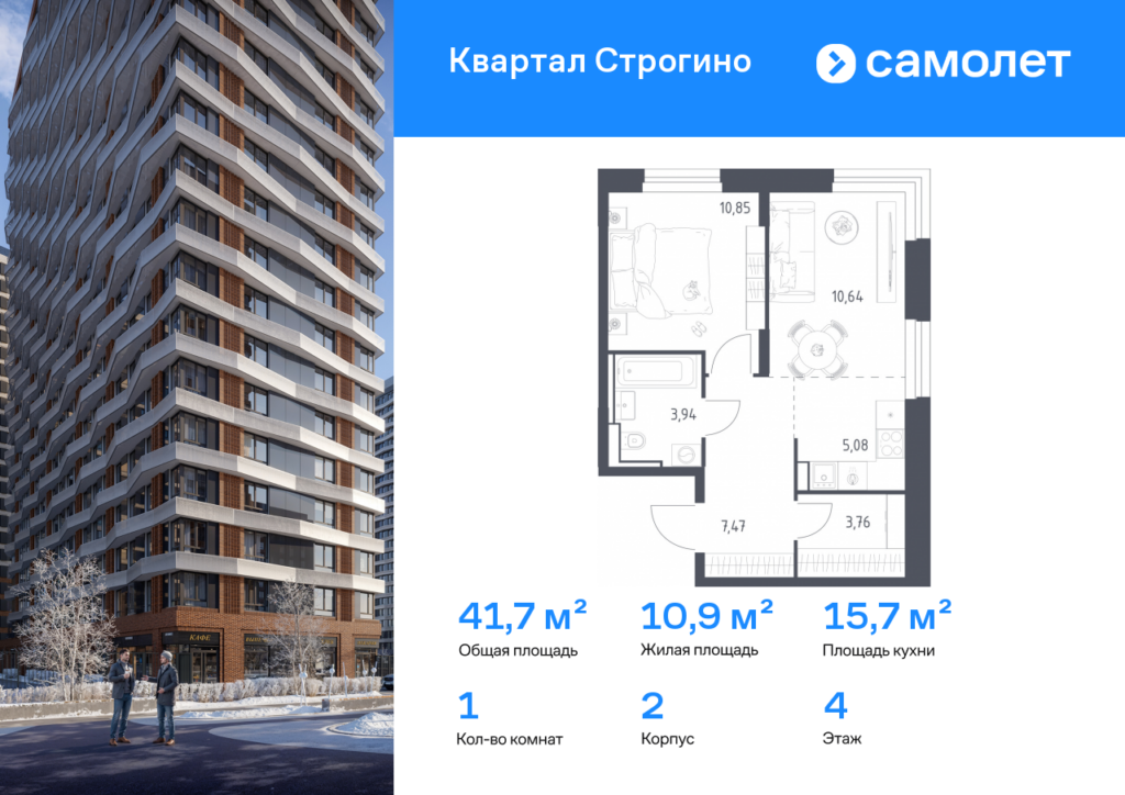 1-комнатная квартира 41.74 м2, 4-й этаж