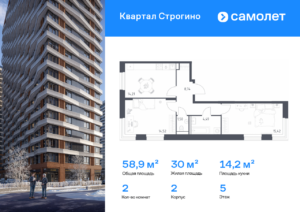 2-комнатная квартира 58.88 м2, 5-й этаж