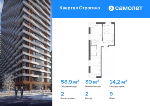 2-комнатная квартира 58.87 м2, 9-й этаж