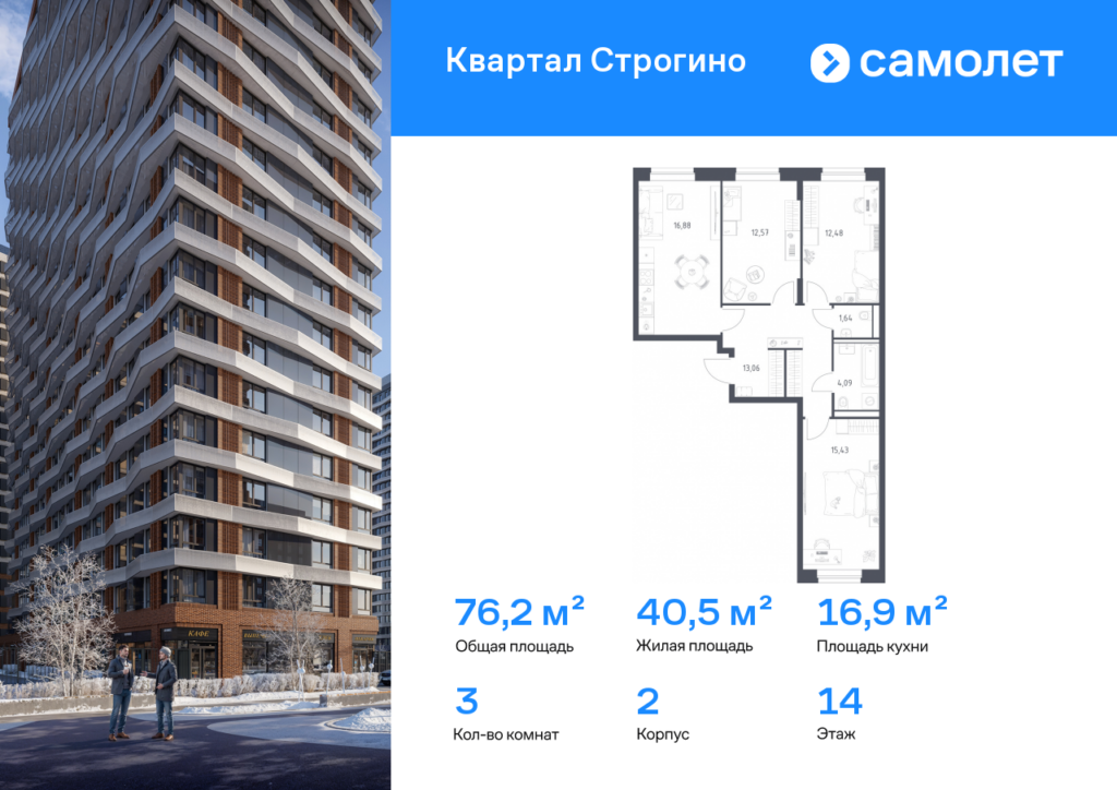 3-комнатная квартира 76.15 м2, 14-й этаж