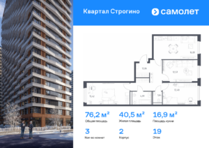3-комнатная квартира 76.15 м2, 19-й этаж