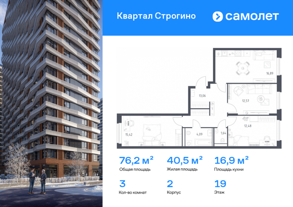 3-комнатная квартира 76.15 м2, 19-й этаж