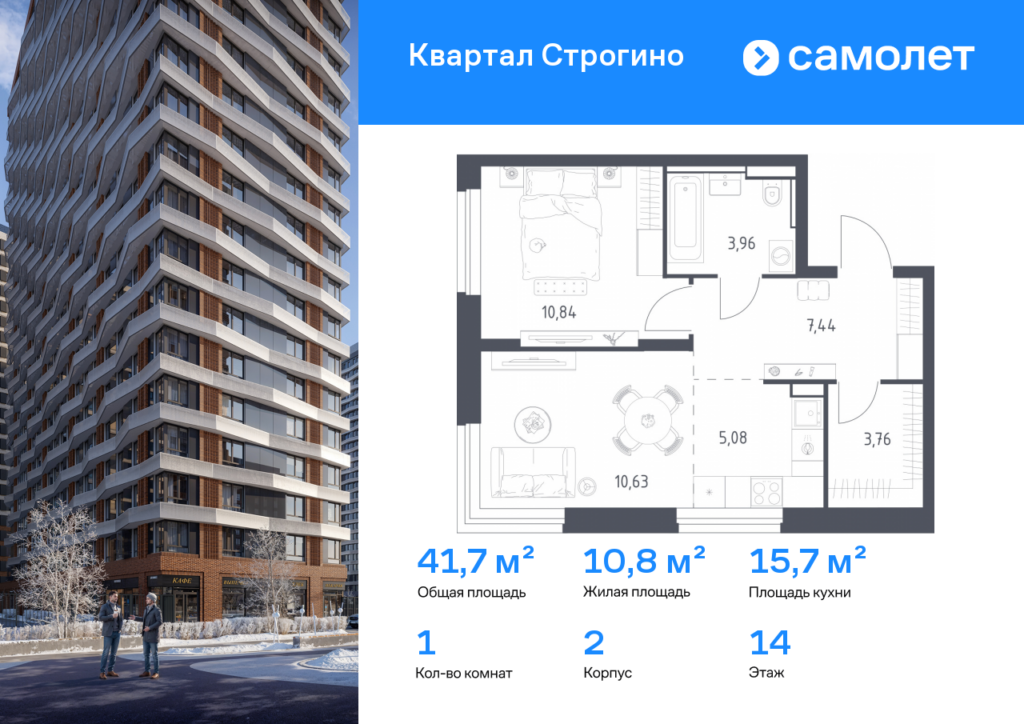 1-комнатная квартира 41.71 м2, 14-й этаж