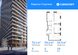 3-комнатная квартира 72.11 м2, 19-й этаж