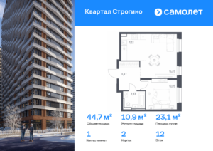 1-комнатная квартира 44.66 м2, 12-й этаж