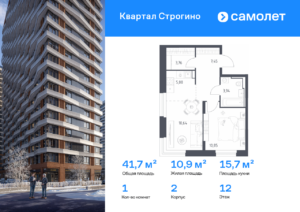 1-комнатная квартира 41.72 м2, 12-й этаж