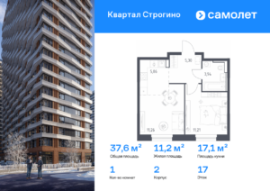 1-комнатная квартира 37.57 м2, 17-й этаж