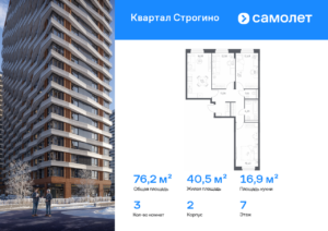 3-комнатная квартира 76.18 м2, 7-й этаж