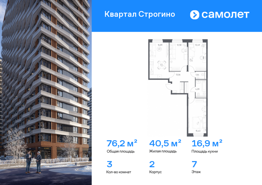 3-комнатная квартира 76.18 м2, 7-й этаж