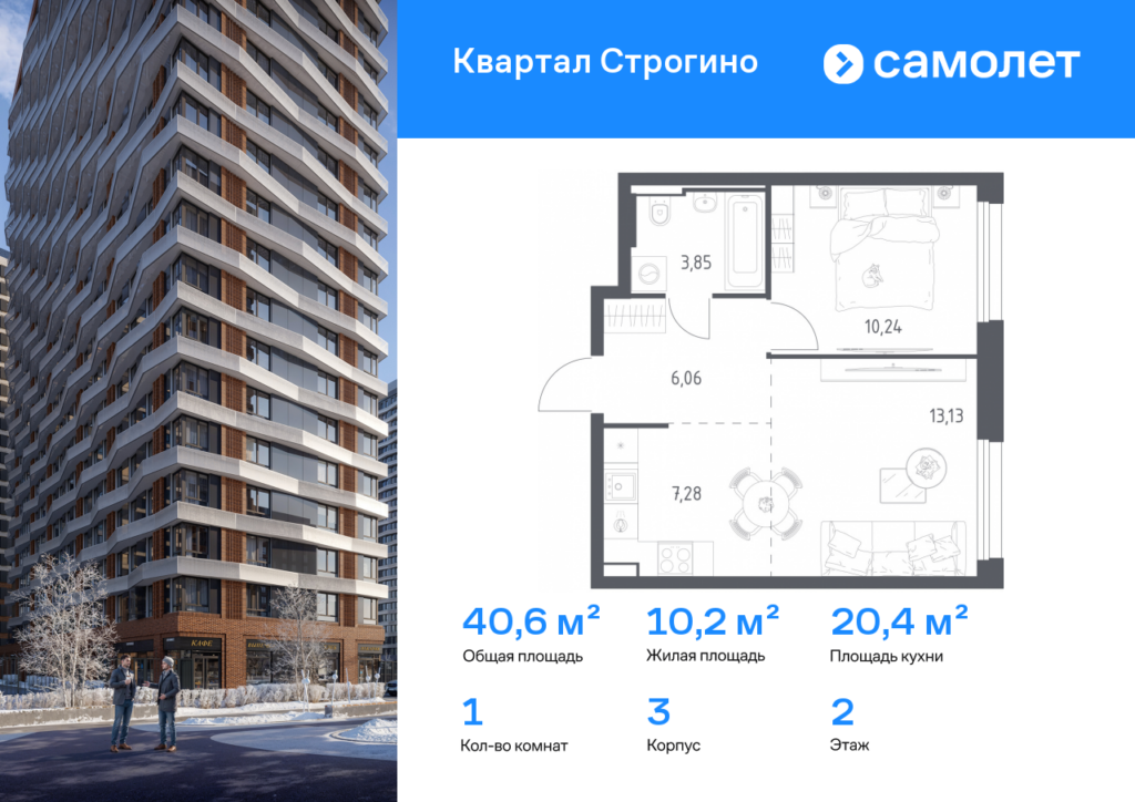 1-комнатная квартира 40.56 м2, 2-й этаж