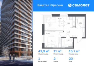 1-комнатная квартира 41.9 м2, 20-й этаж