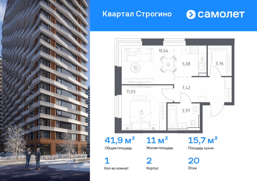 1-комнатная квартира 41.9 м2, 20-й этаж