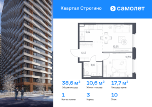 1-комнатная квартира 38.56 м2, 10-й этаж