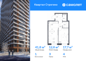 1-комнатная квартира 41.75 м2, 4-й этаж