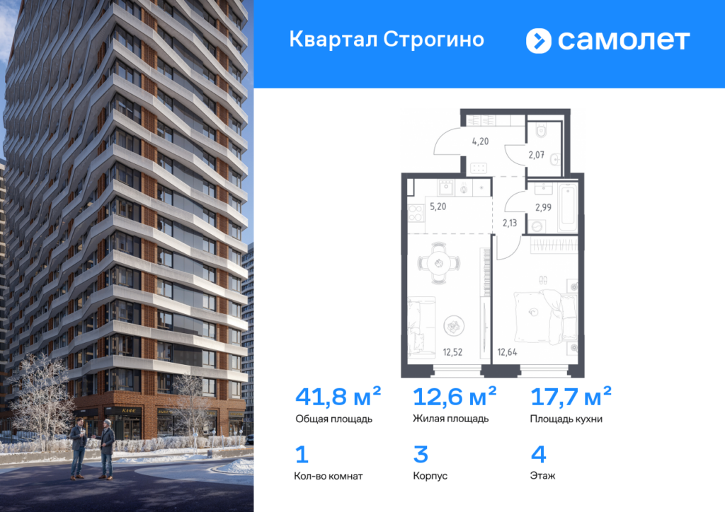 1-комнатная квартира 41.75 м2, 4-й этаж