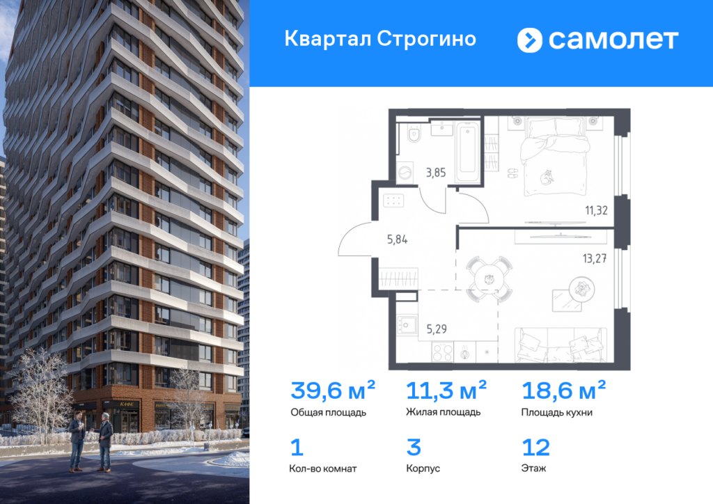 1-комнатная квартира 39.57 м2, 12-й этаж
