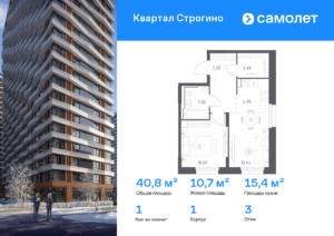 1-комнатная квартира 40.81 м2, 3-й этаж