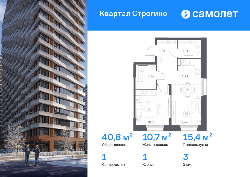 1-комнатная квартира 40.81 м2, 3-й этаж