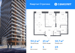 2-комнатная квартира 50.23 м2, 23-й этаж