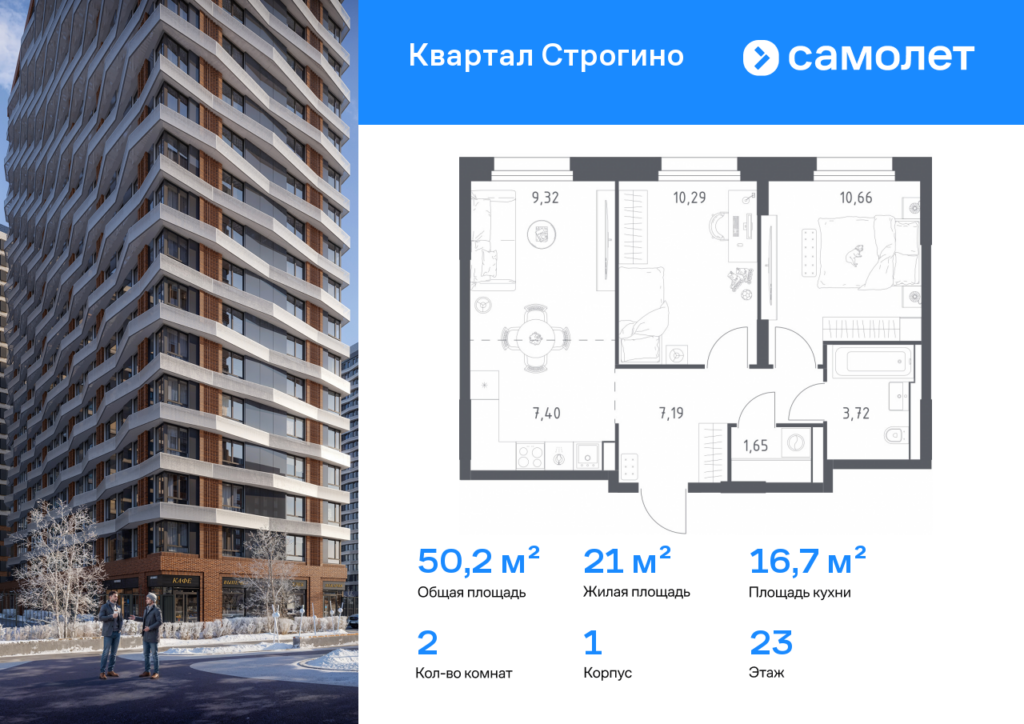 2-комнатная квартира 50.23 м2, 23-й этаж