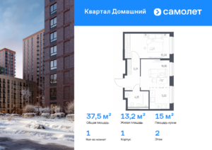 1-комнатная квартира 37.53 м2, 2-й этаж