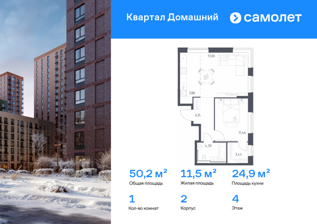 1-комнатная квартира 50.23 м2, 4-й этаж