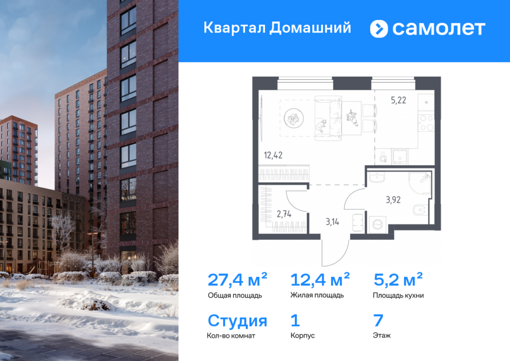 Cтудия 27.44 м2, 7-й этаж