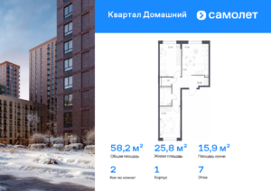 2-комнатная квартира 58.17 м2, 7-й этаж