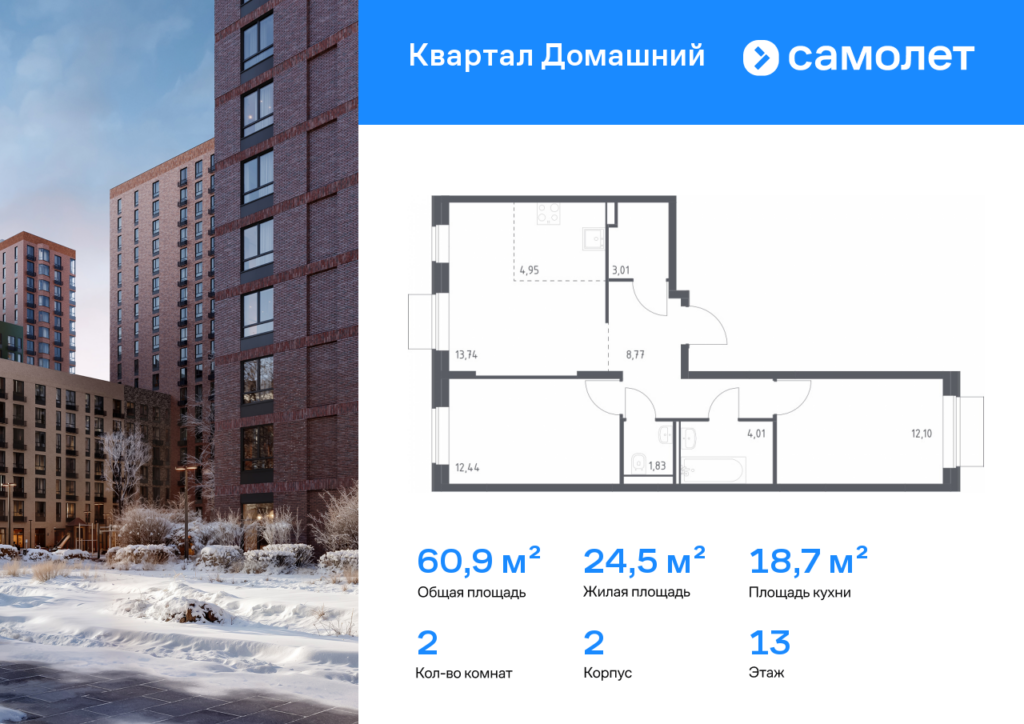 2-комнатная квартира 60.85 м2, 13-й этаж