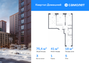 3-комнатная квартира 75.37 м2, 5-й этаж