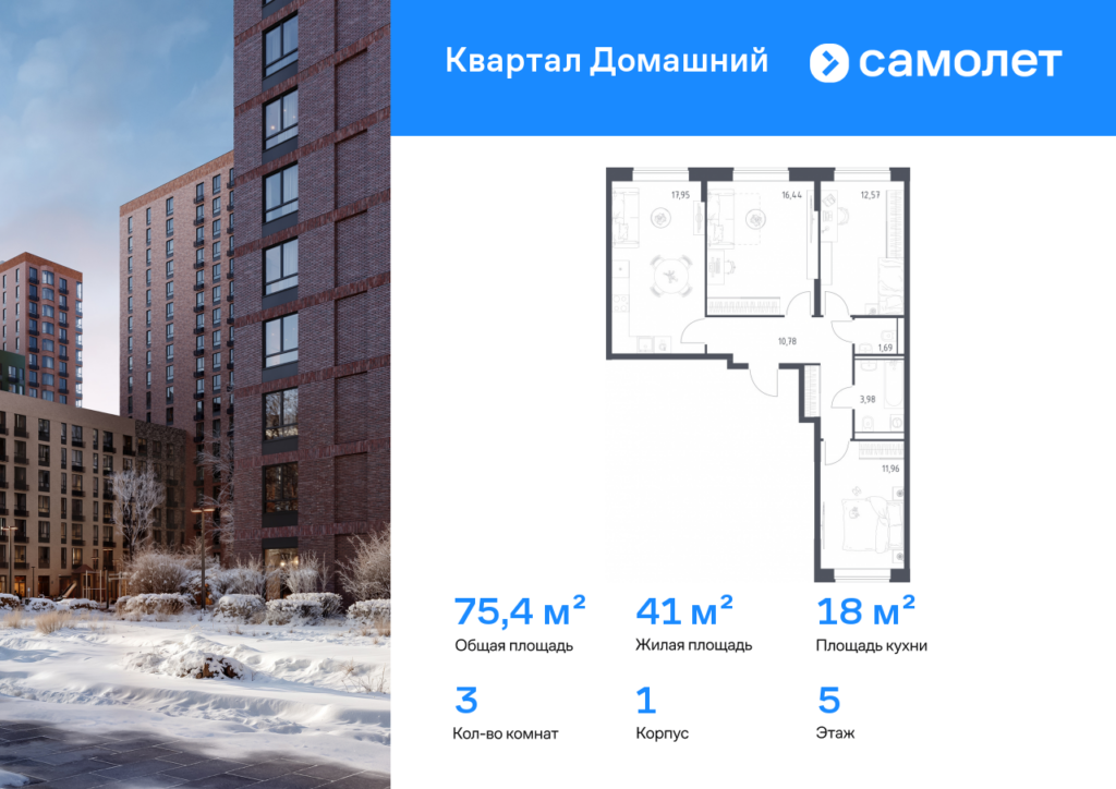 3-комнатная квартира 75.37 м2, 5-й этаж